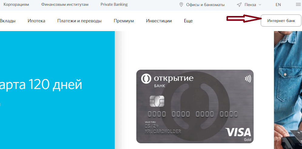 Банки открытие интернет банк. Банк открытие личный кабинет. Карта открытие личный кабинет. Карта банка открытие активировать. Опен ру банк.